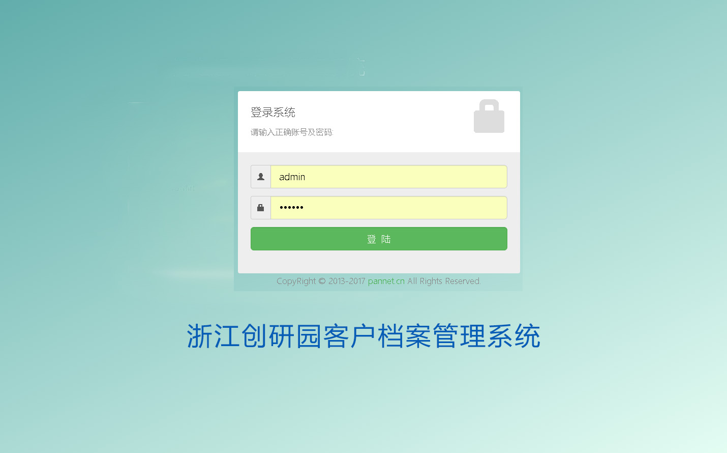 未來科技城創(chuàng)研園物業管理系統